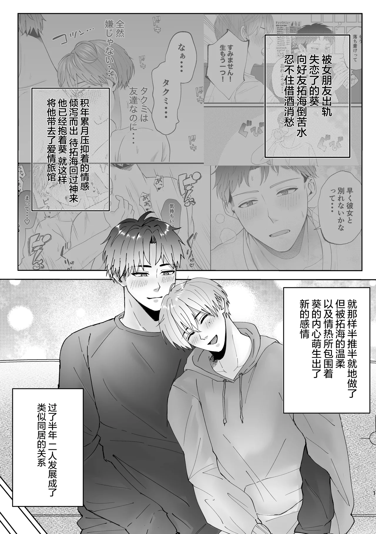 【牛乳組】彼女と別れた親友と付き合ったらコスプレして誘ってきた｜和刚跟女友分手的挚友交往后 他居然出了cosplay来诱惑我【chinese】【男男菊花香汉化】 - Page 2