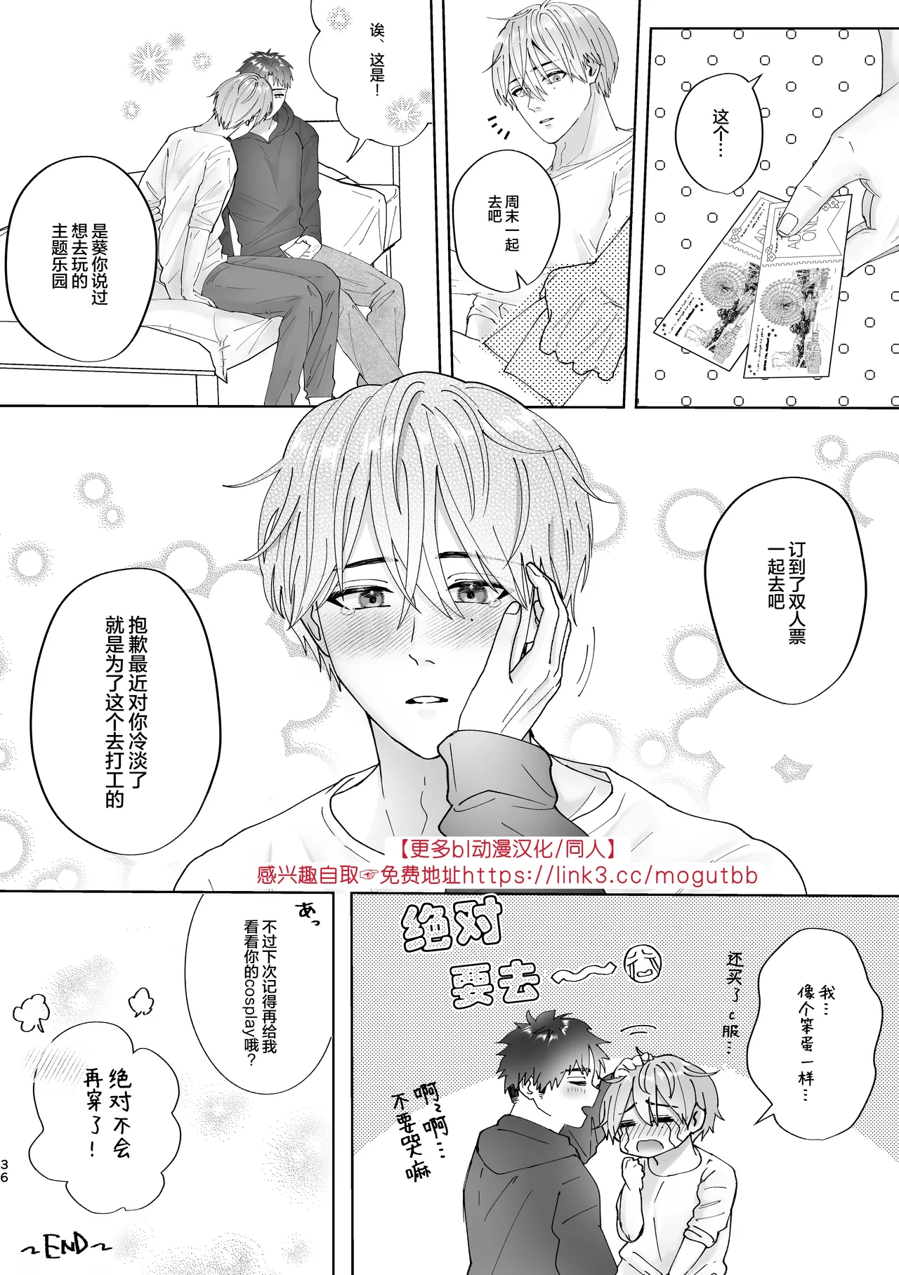 【牛乳組】彼女と別れた親友と付き合ったらコスプレして誘ってきた｜和刚跟女友分手的挚友交往后 他居然出了cosplay来诱惑我【chinese】【男男菊花香汉化】 - Page 37