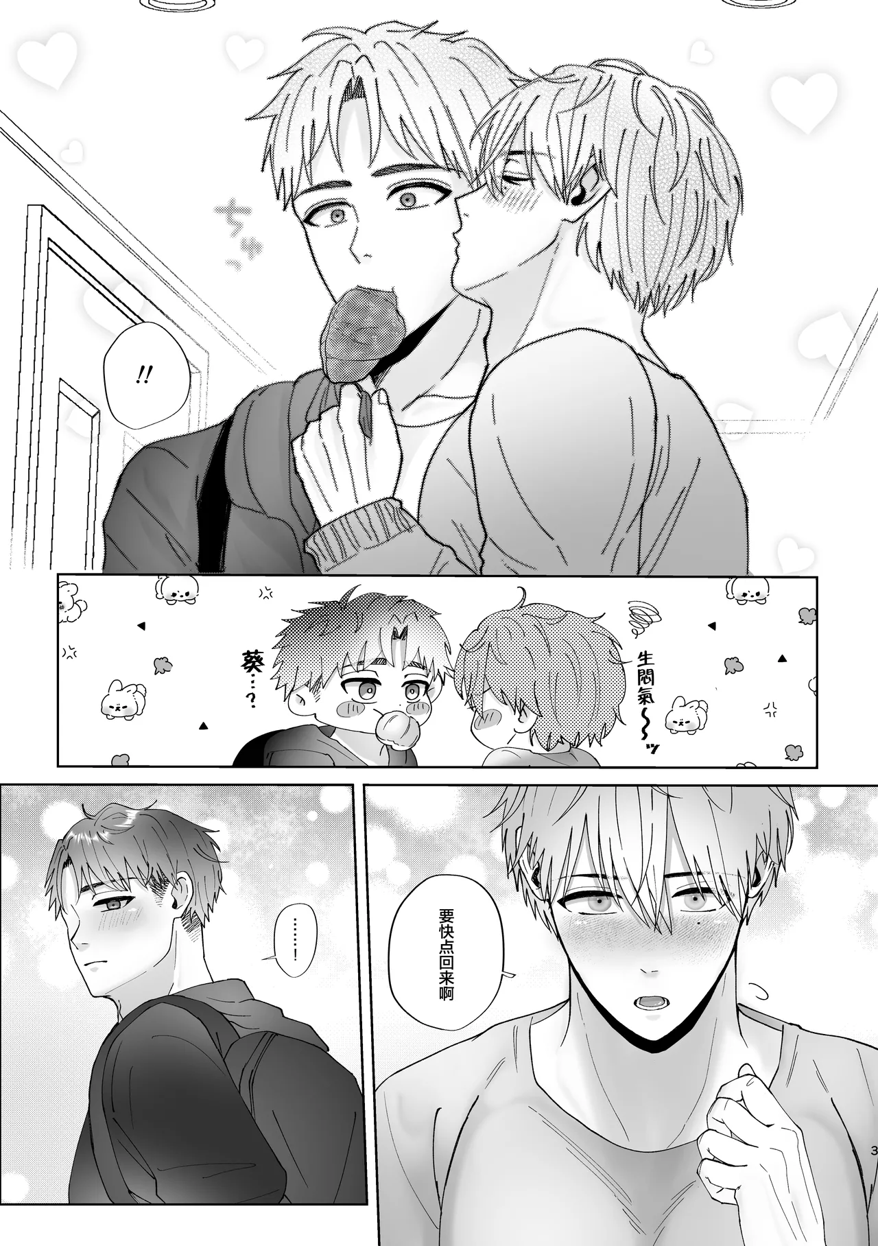 【牛乳組】彼女と別れた親友と付き合ったらコスプレして誘ってきた｜和刚跟女友分手的挚友交往后 他居然出了cosplay来诱惑我【chinese】【男男菊花香汉化】 - Page 4