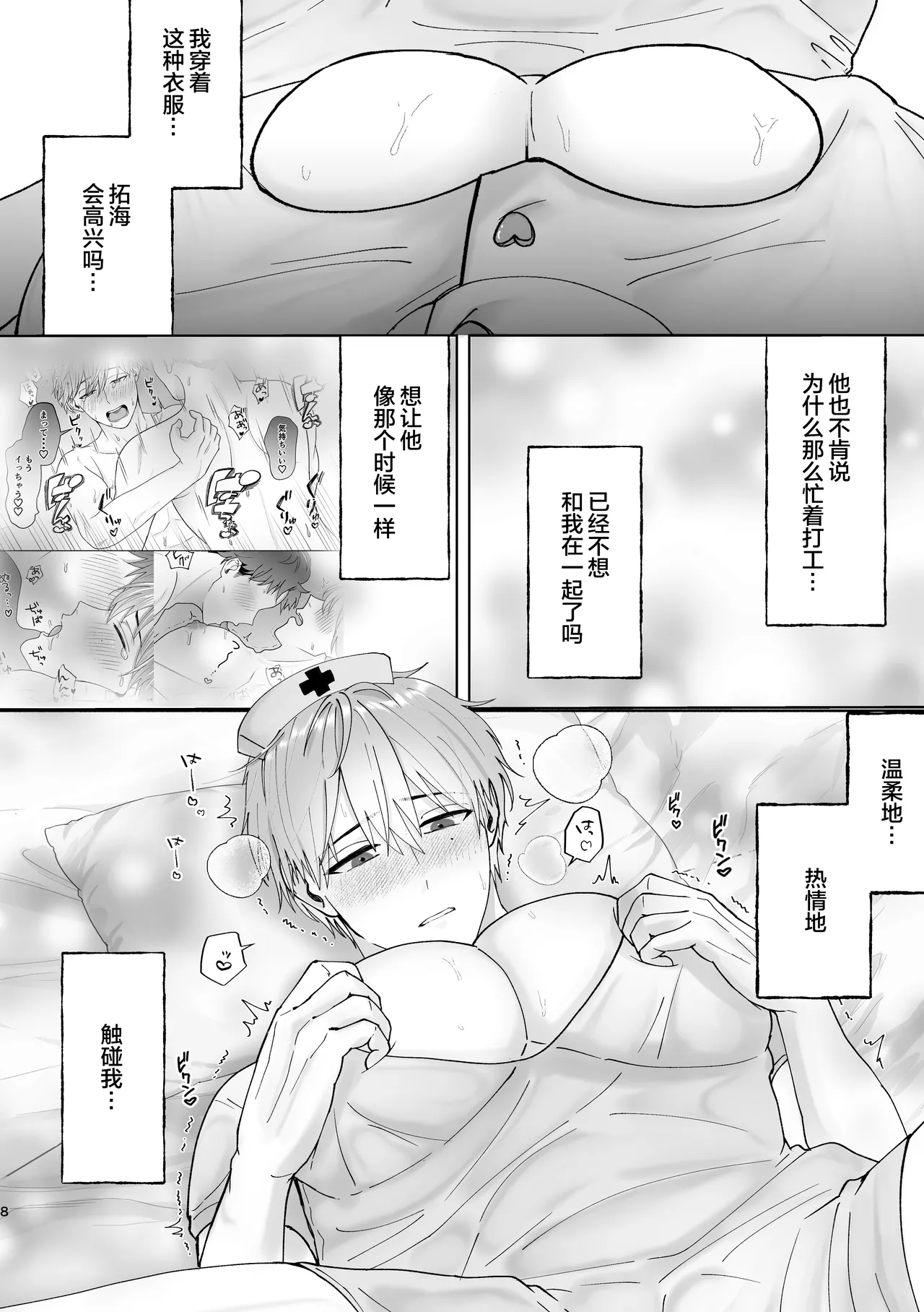 【牛乳組】彼女と別れた親友と付き合ったらコスプレして誘ってきた｜和刚跟女友分手的挚友交往后 他居然出了cosplay来诱惑我【chinese】【男男菊花香汉化】 - Page 9