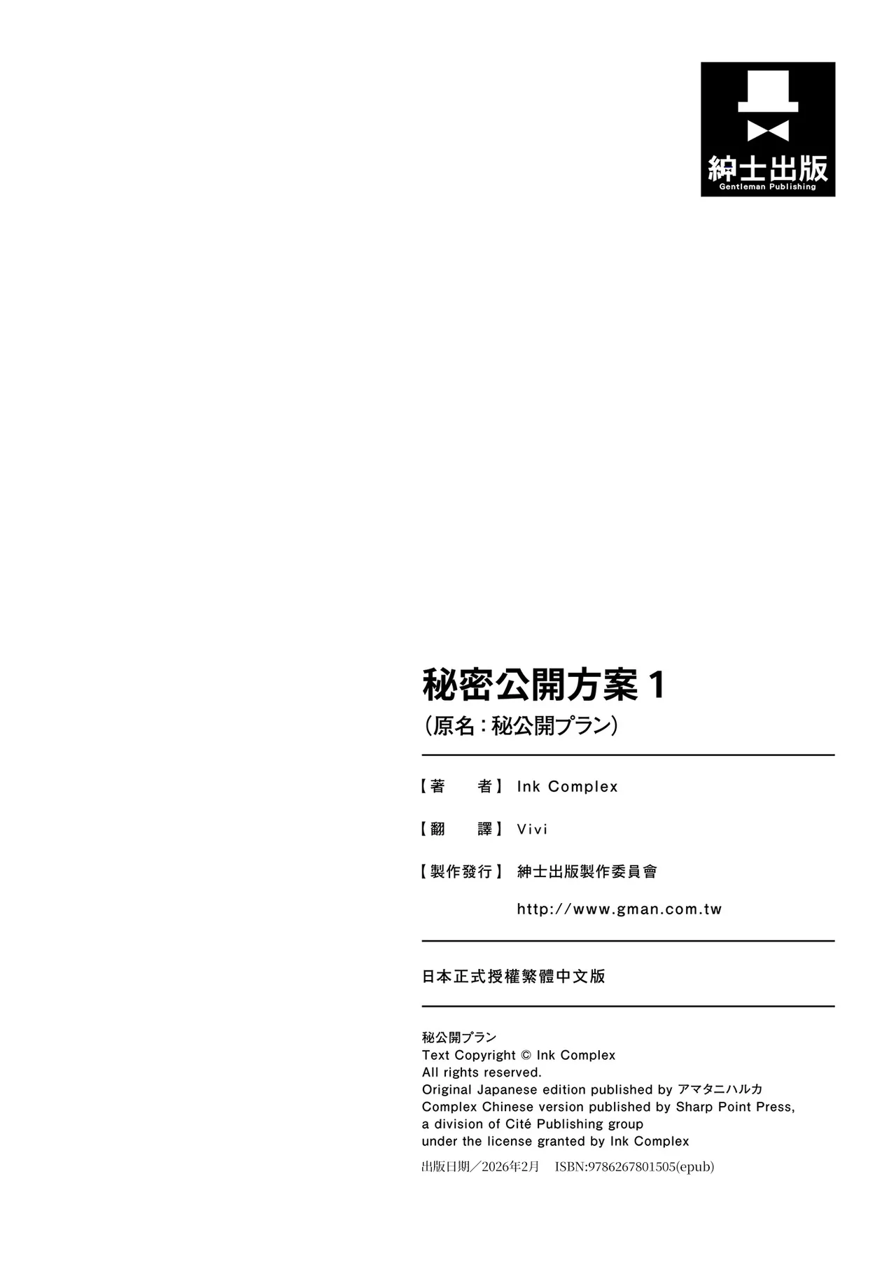 Hikoukai Plan | 秘密公開方案1 - Page 25