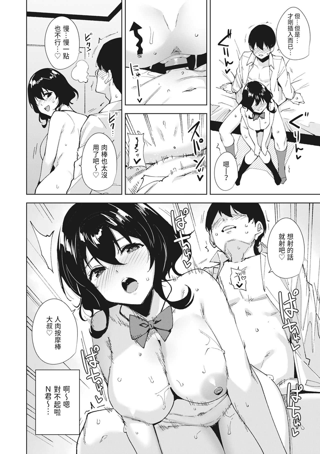 Hikoukai Sub Plan 2 | 秘密公開 副頻道方案2 - Page 18
