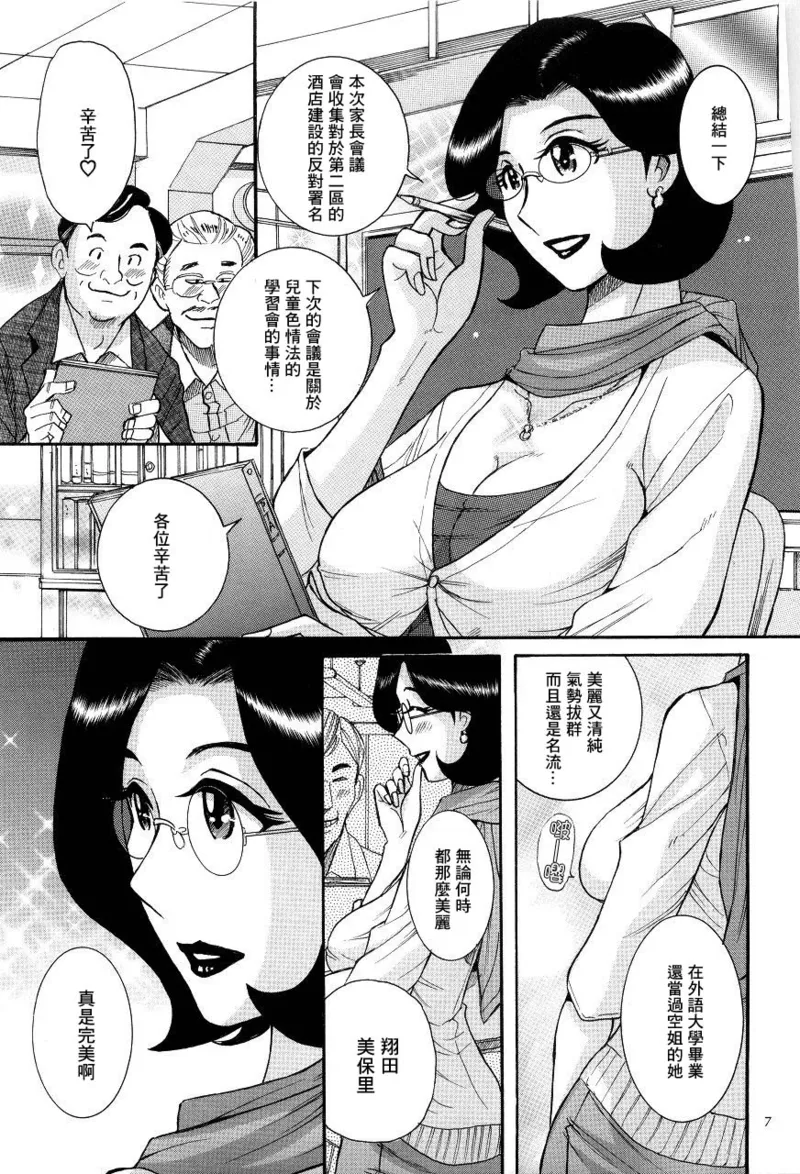 ニンフォママン 母子相姦ーママの子宮は僕のモノ - Page 10