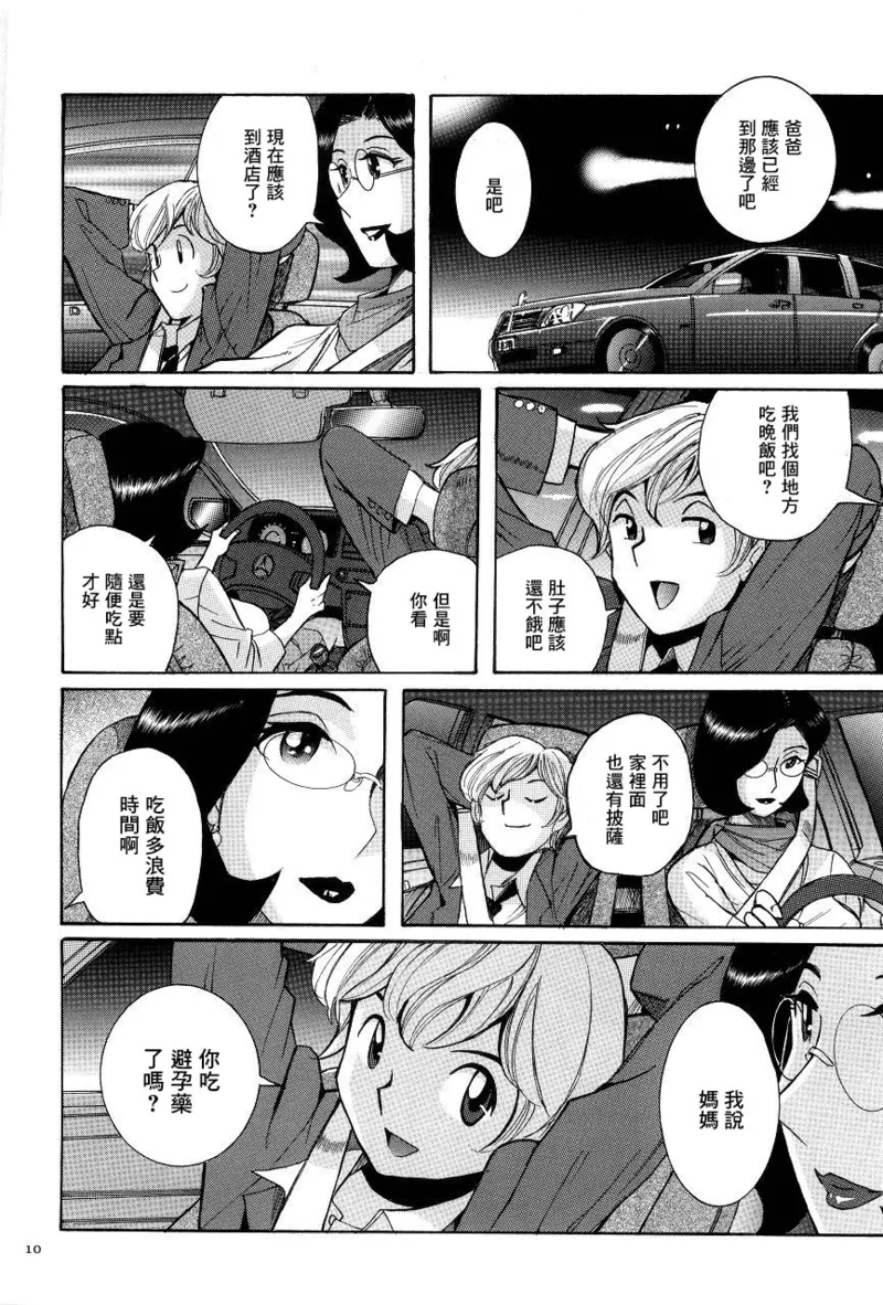 ニンフォママン 母子相姦ーママの子宮は僕のモノ - Page 13