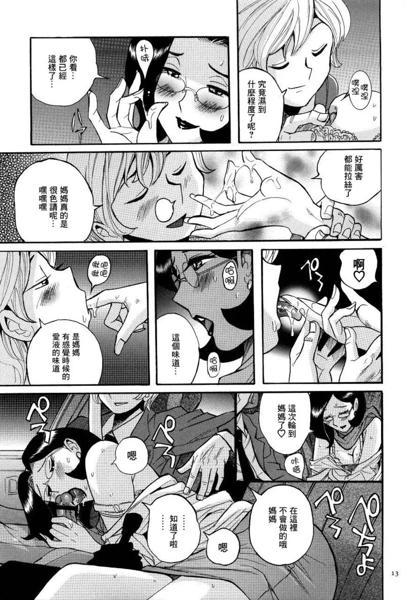 ニンフォママン 母子相姦ーママの子宮は僕のモノ - Page 16