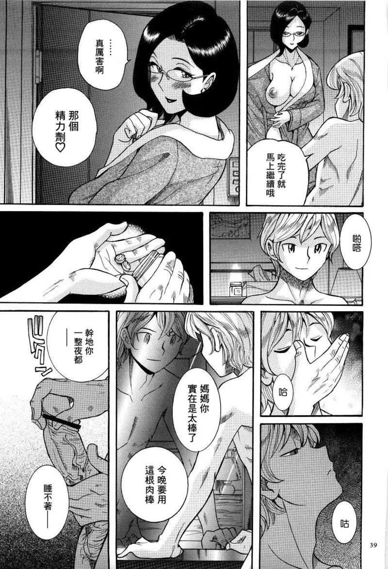 ニンフォママン 母子相姦ーママの子宮は僕のモノ - Page 42