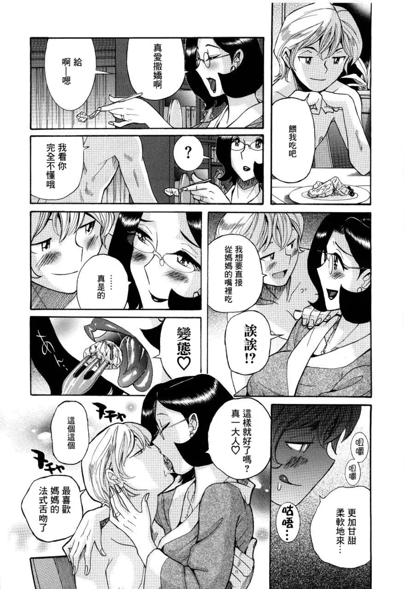 ニンフォママン 母子相姦ーママの子宮は僕のモノ - Page 45