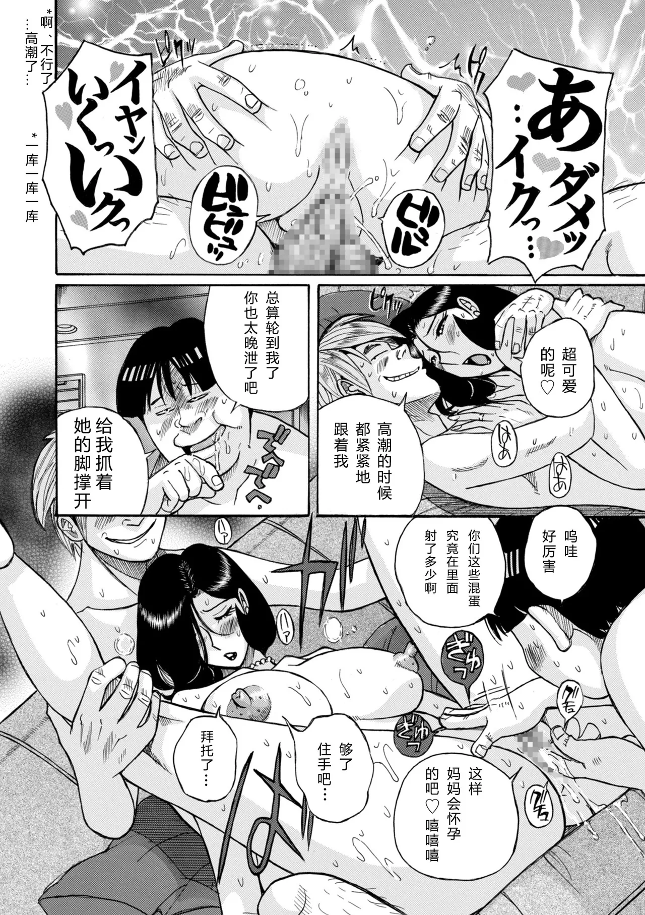 ニンフォママン 母子相姦ーママの子宮は僕のモノ - Page 477