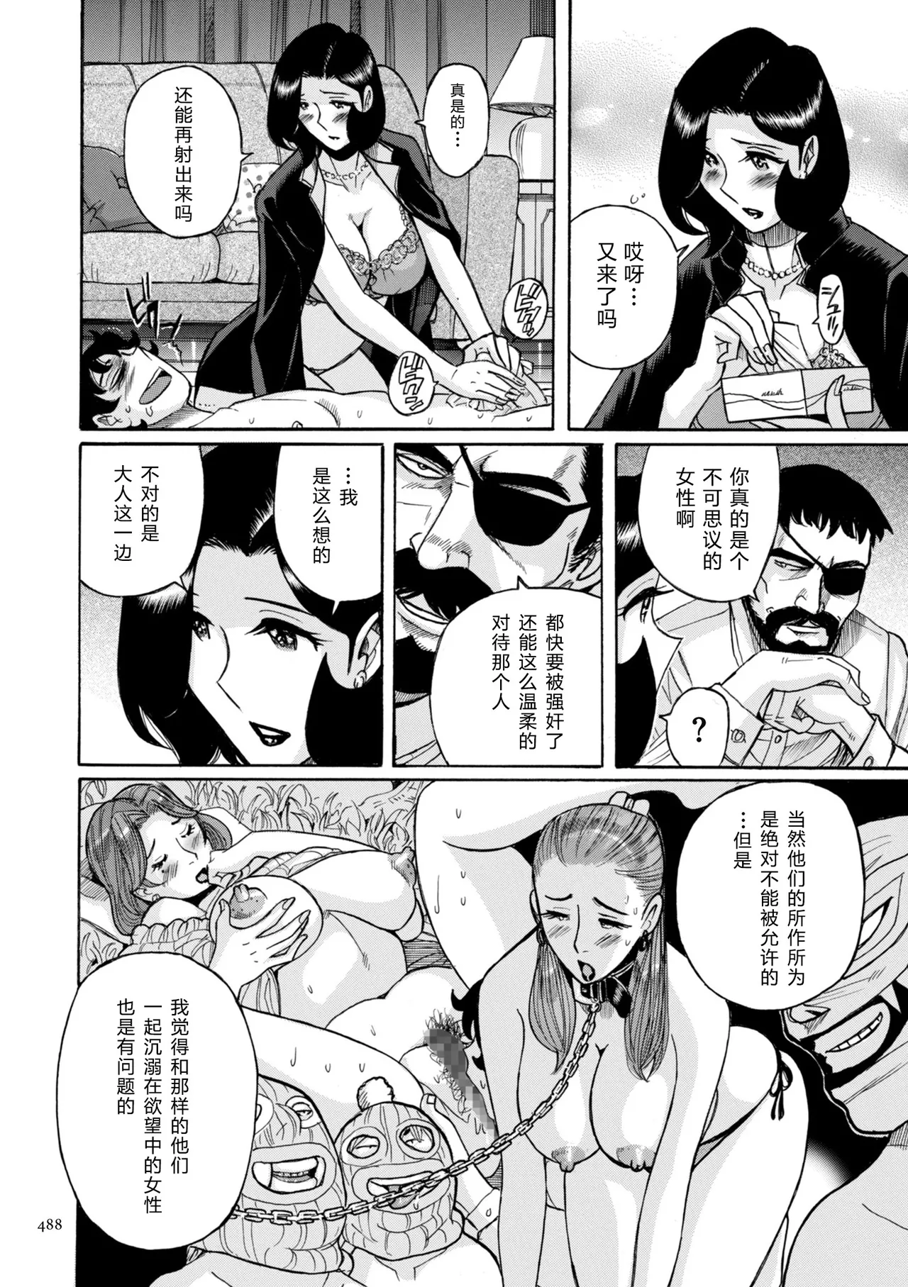 ニンフォママン 母子相姦ーママの子宮は僕のモノ - Page 489
