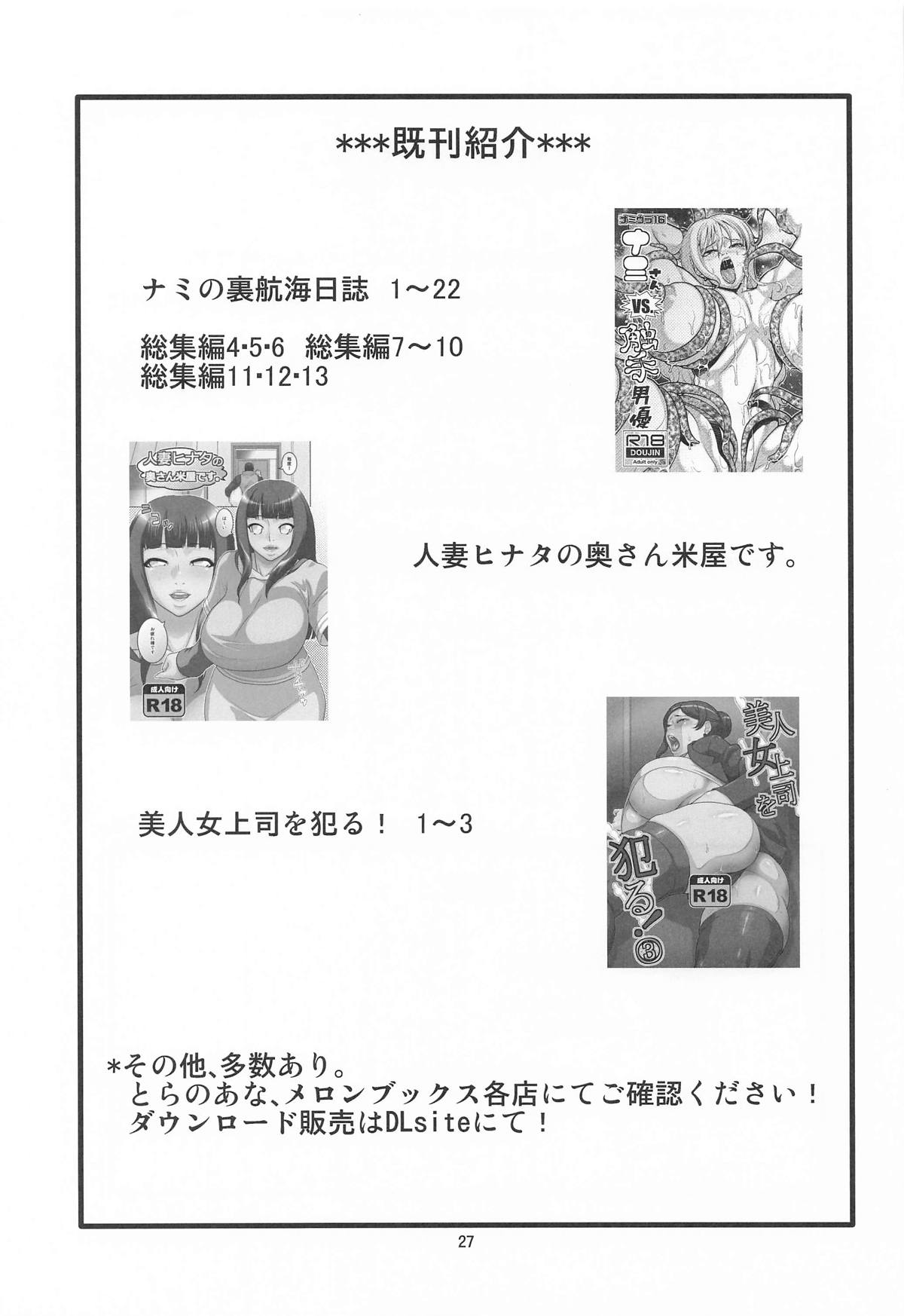 Nami to Robin no Dekamara  Fudeoroshi 2 - Page 28