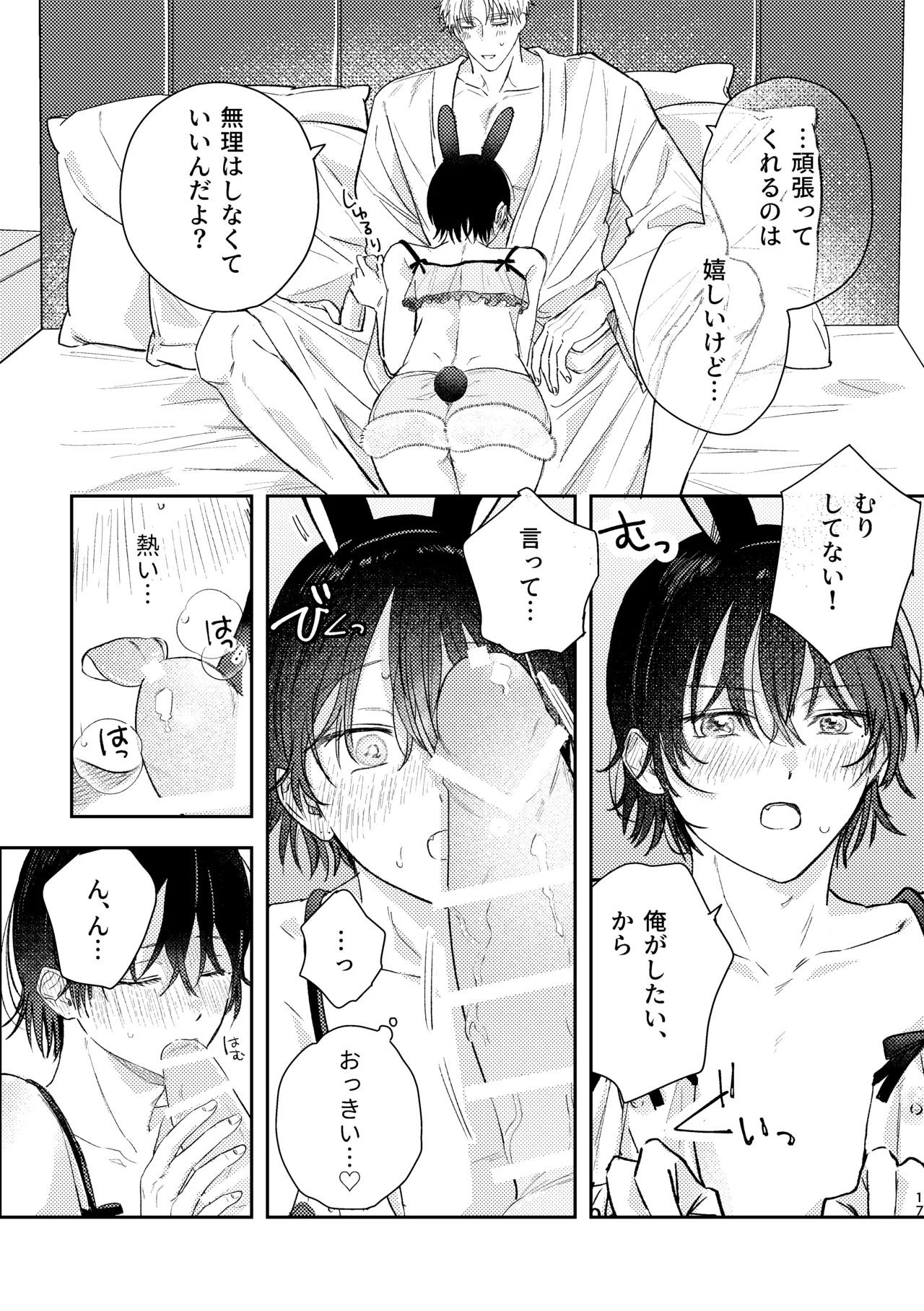 千春くんはがんばりたいのに - Page 17