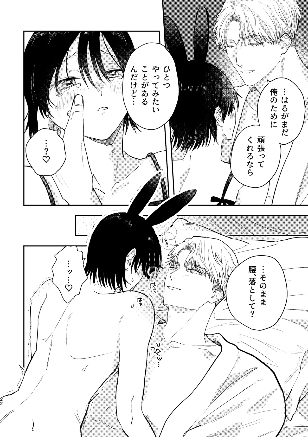 千春くんはがんばりたいのに - Page 22