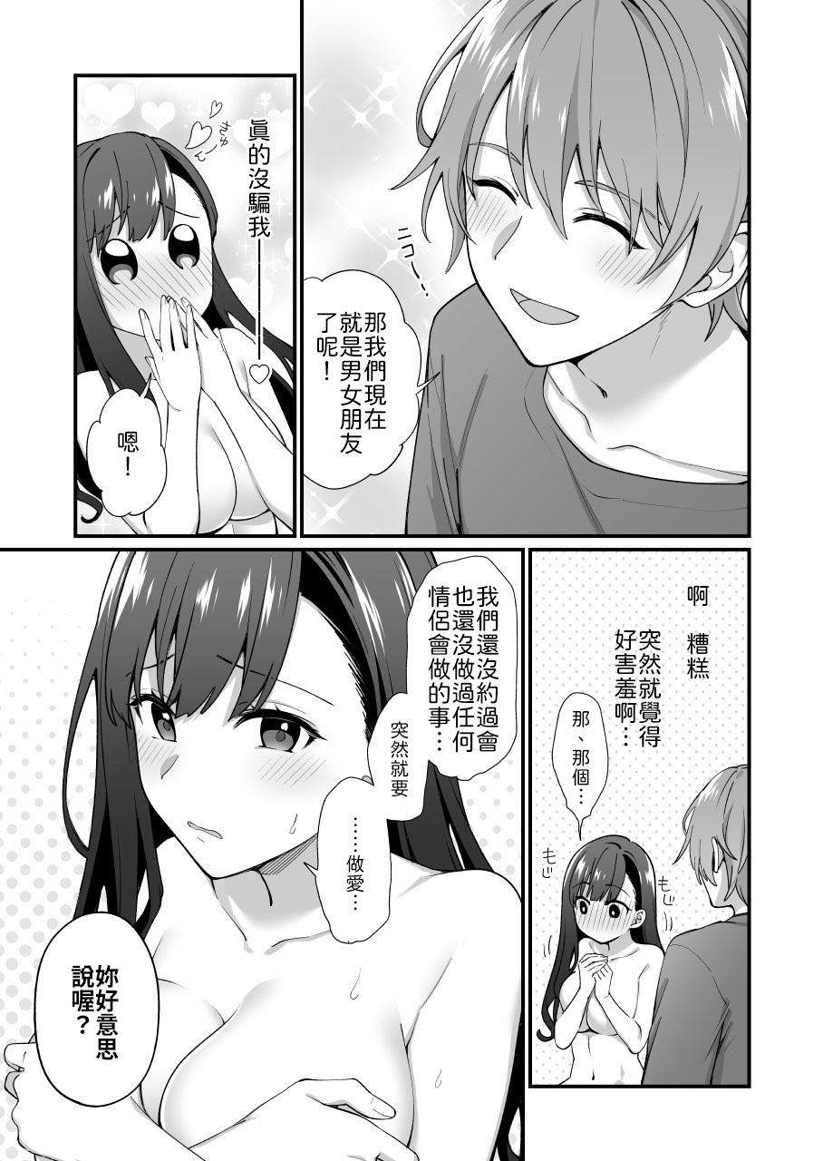 Shikaketa no wa Socchi dakara! - Page 12