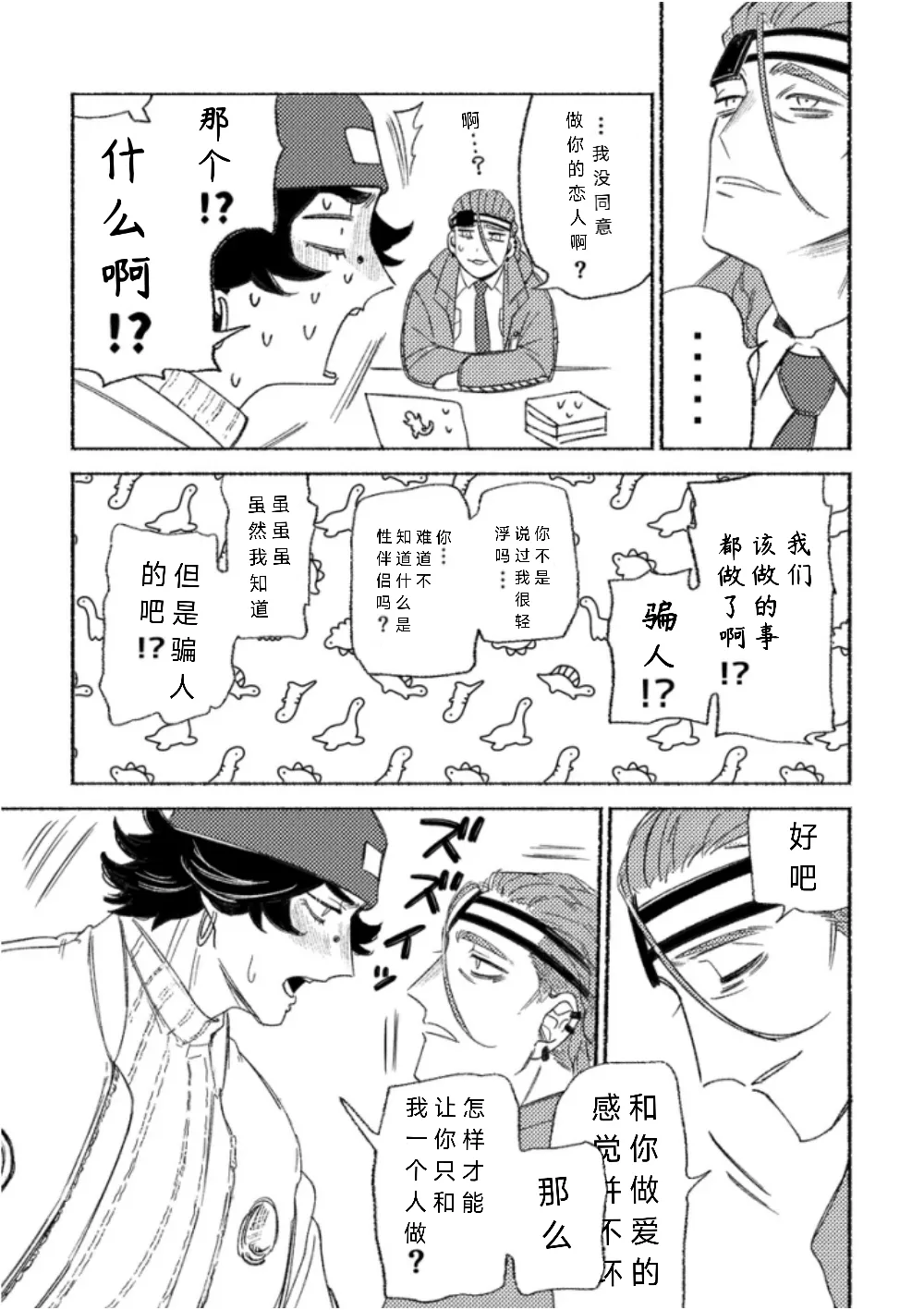 告诉我嘛 老师丨Oshieteyo sensei - Page 26