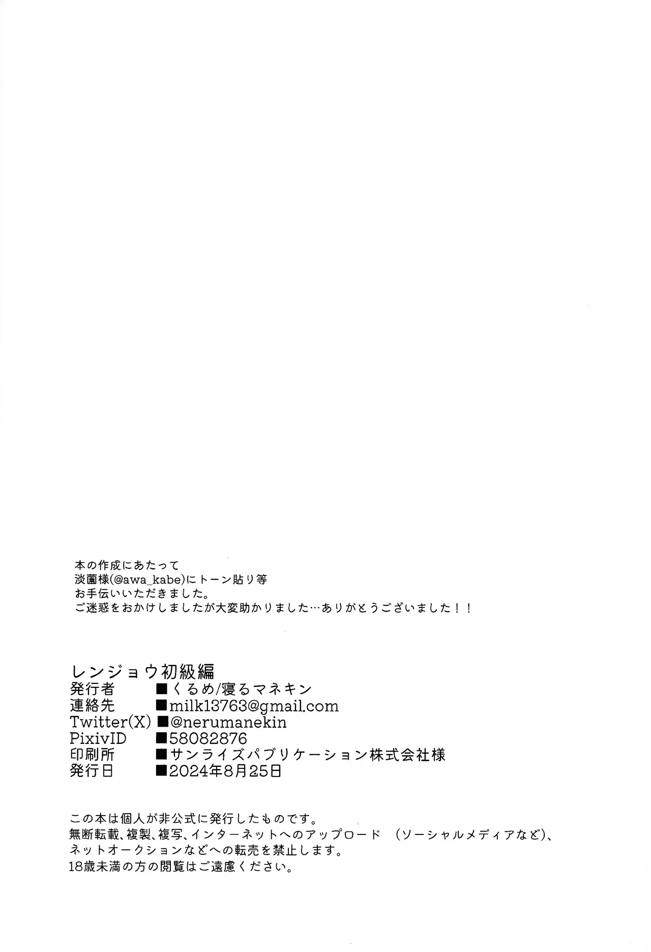 Renjou shokyu-hen - Page 61