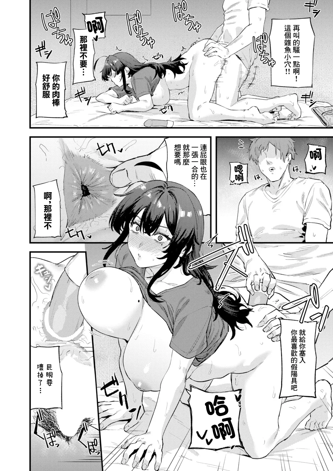 Osananajimi no Asoko ga Kininaru! - Page 20