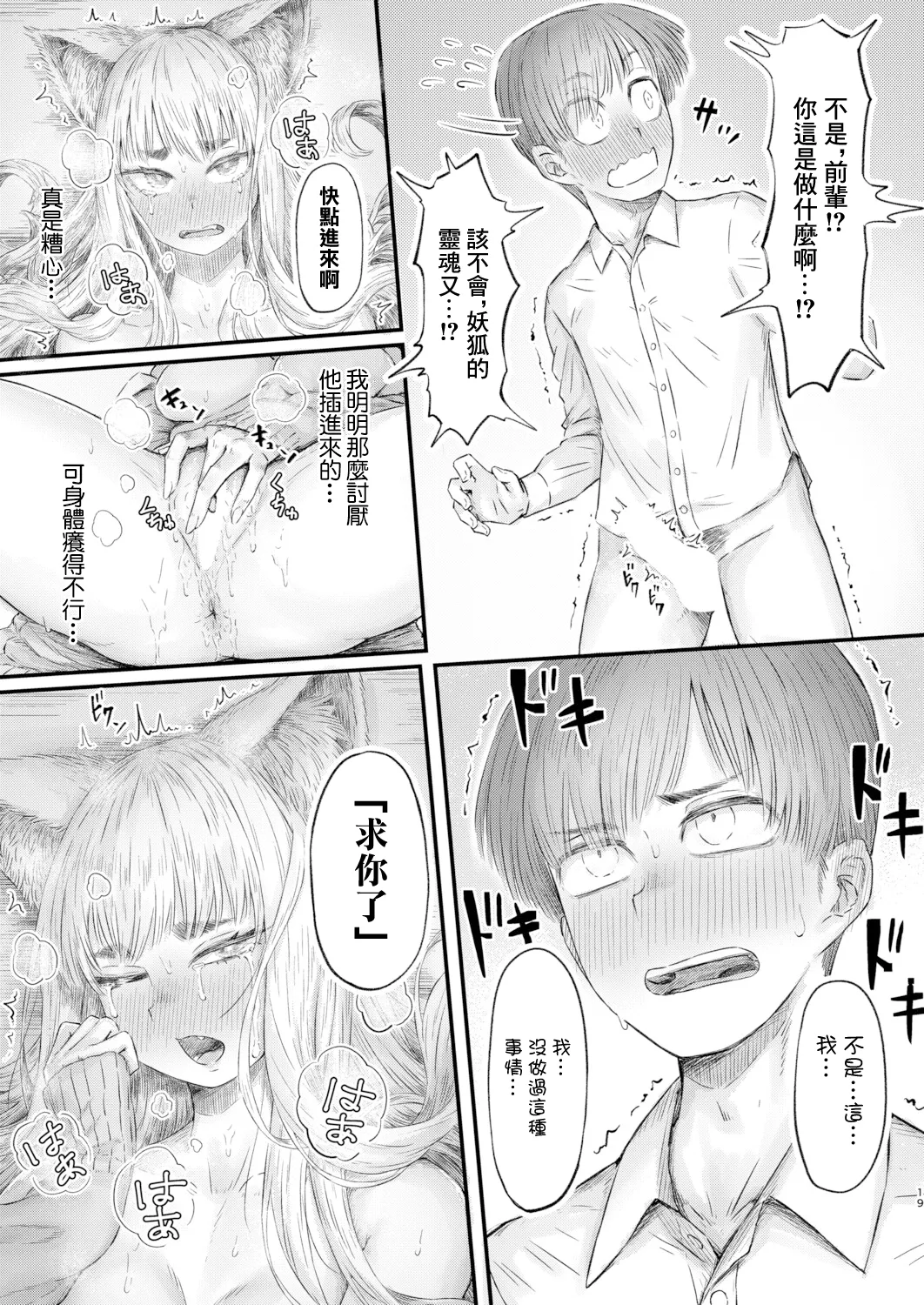 Gal Senpai no Ayashii Onegaigoto - Page 17