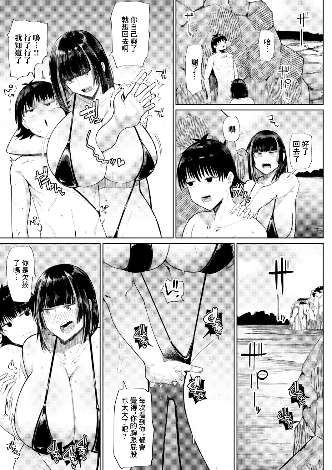 Natsu, Inaka, Sex - Page 13