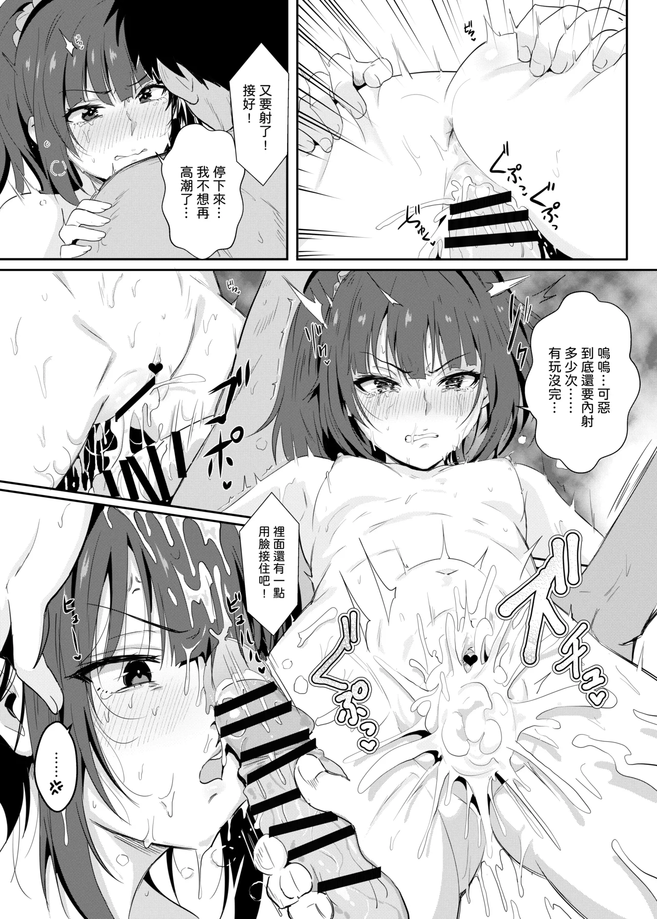 與小智的朋友們一起溫泉旅行! - Page 29