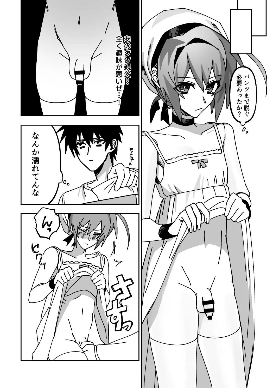 オトコノコらぶどーる！ - Page 9