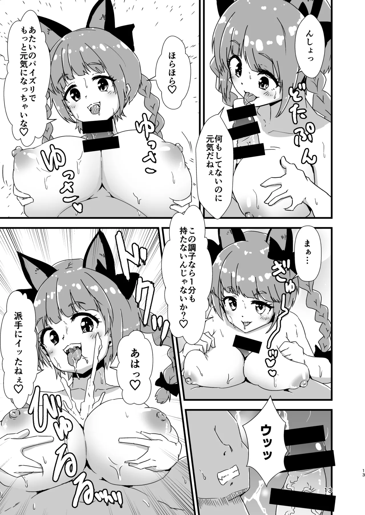 Hitstales Tanpenshuu 1 - Page 13