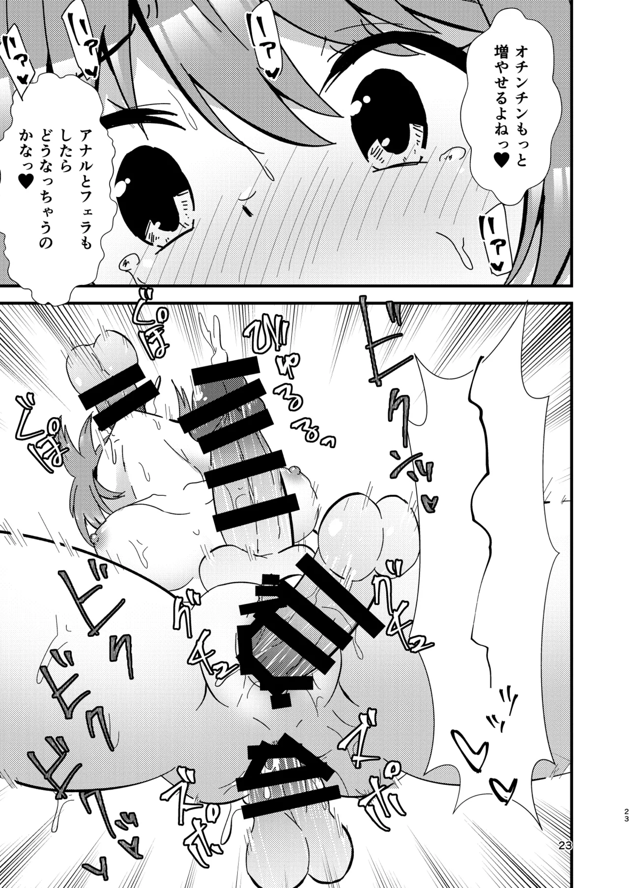 Hitstales Tanpenshuu 1 - Page 23
