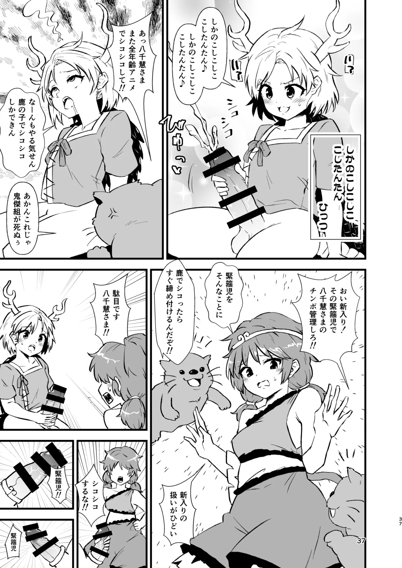Hitstales Tanpenshuu 1 - Page 37