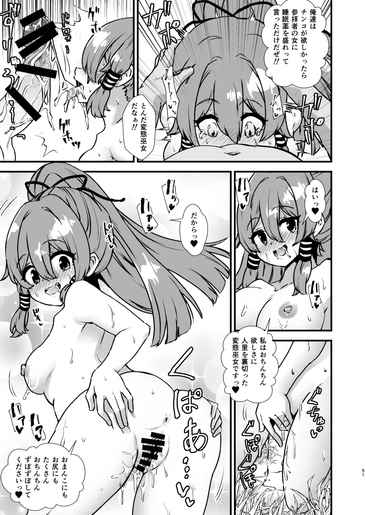 Hitstales Tanpenshuu 1 - Page 51