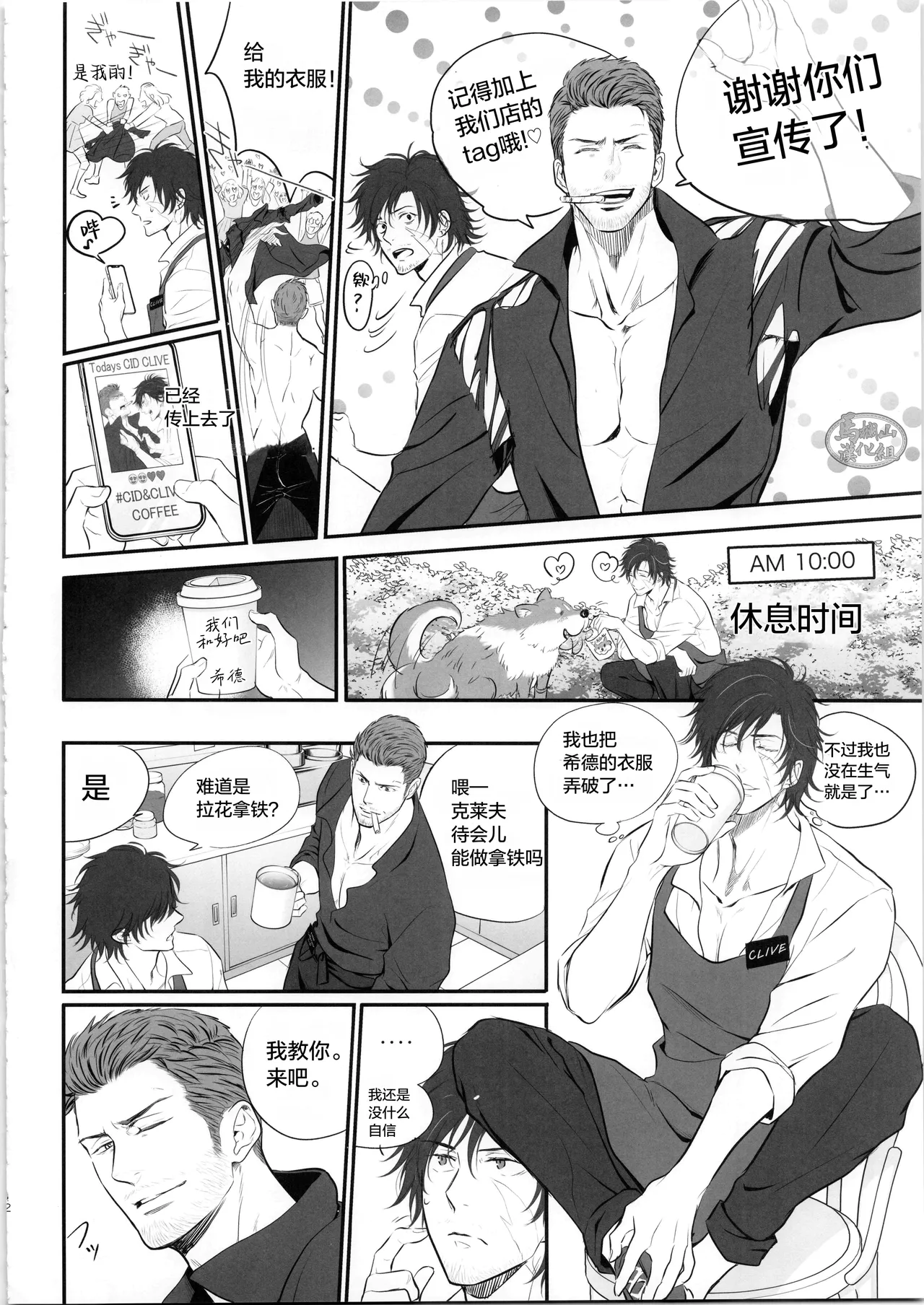 CID& CLIVE COFFEE | 希德&克莱夫的咖啡店 - Page 11