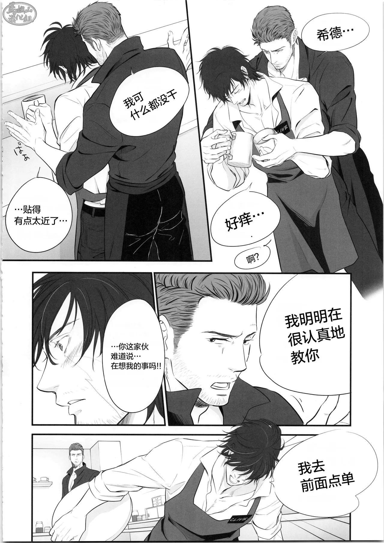 CID& CLIVE COFFEE | 希德&克莱夫的咖啡店 - Page 13