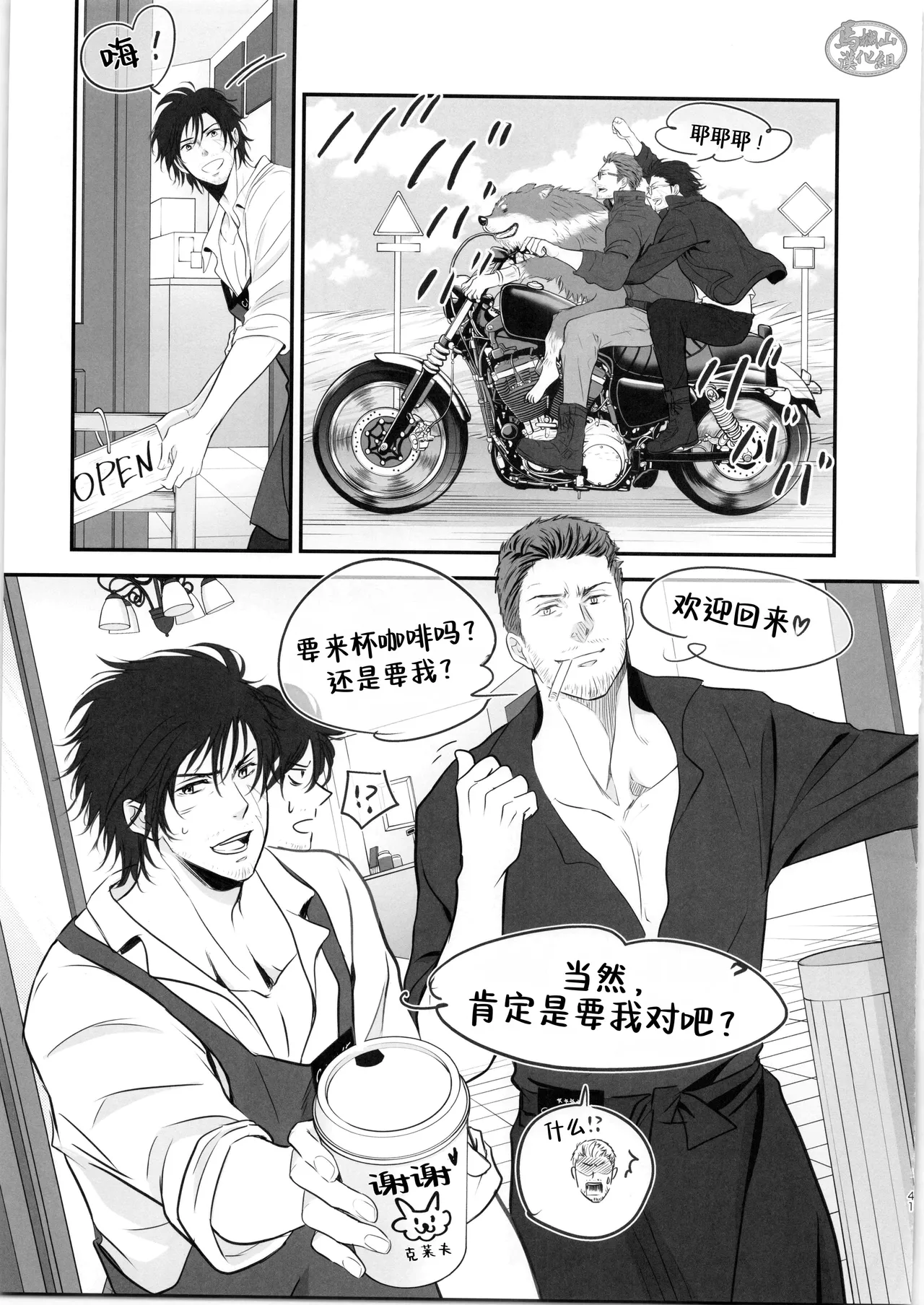 CID& CLIVE COFFEE | 希德&克莱夫的咖啡店 - Page 40