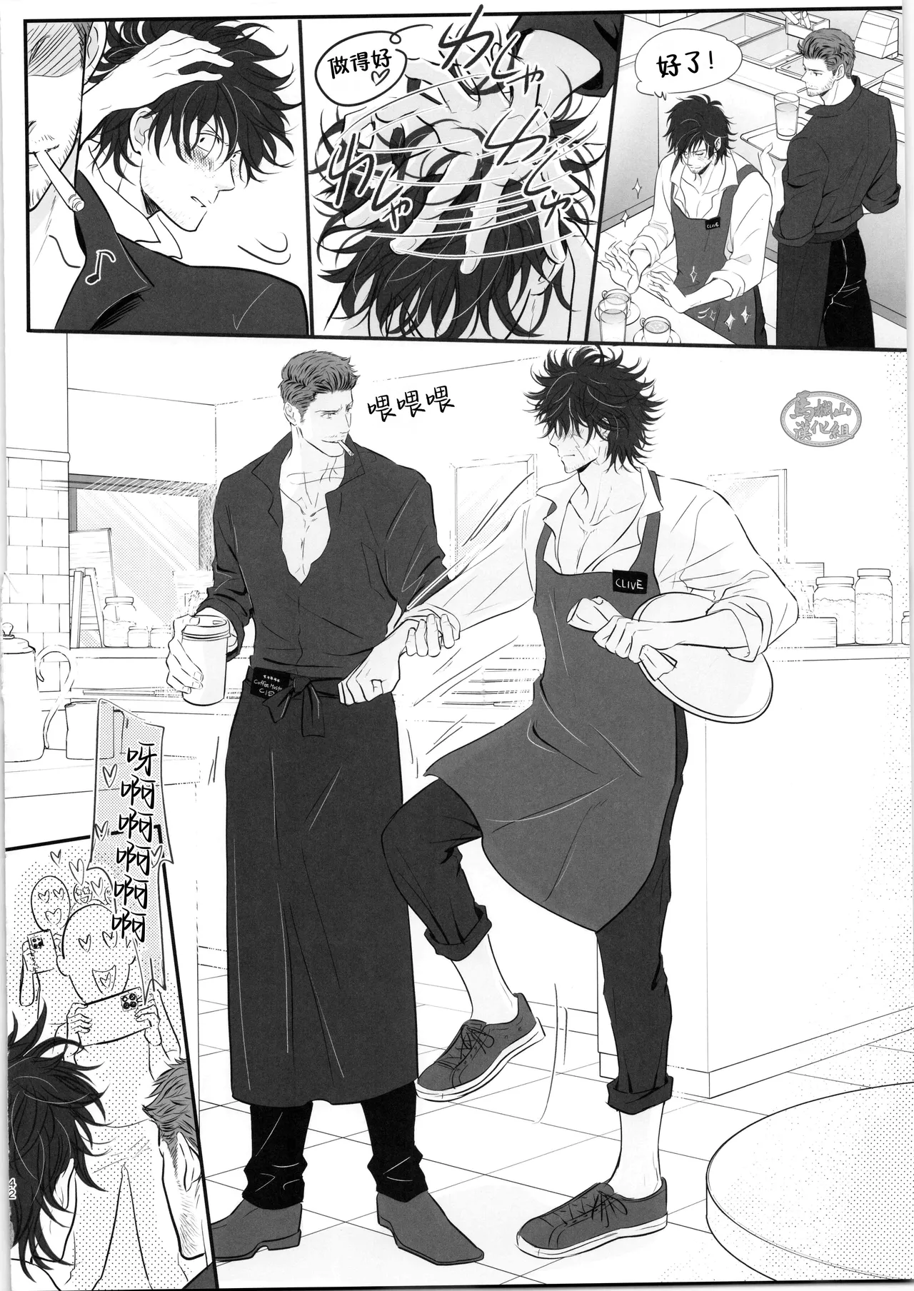 CID& CLIVE COFFEE | 希德&克莱夫的咖啡店 - Page 41