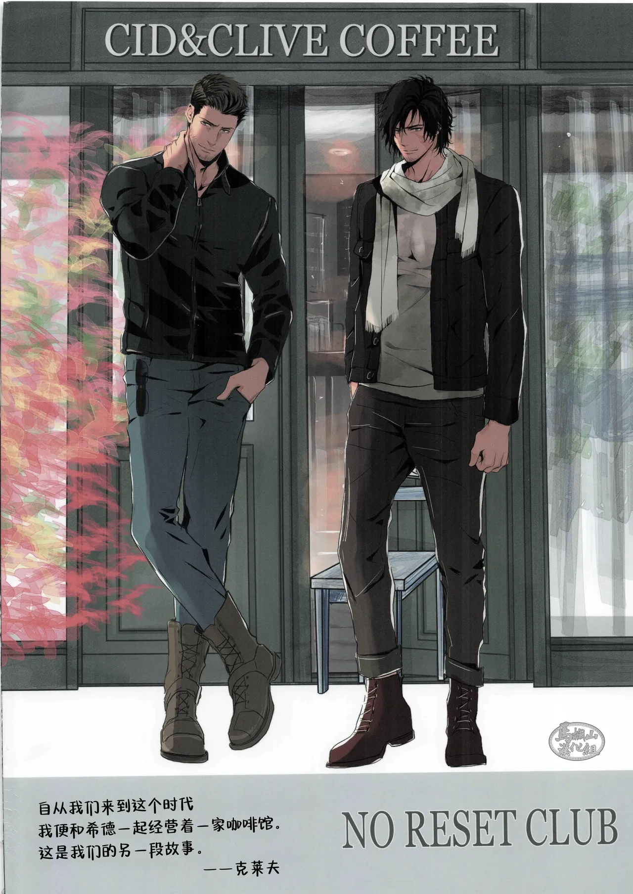 CID& CLIVE COFFEE | 希德&克莱夫的咖啡店 - Page 46