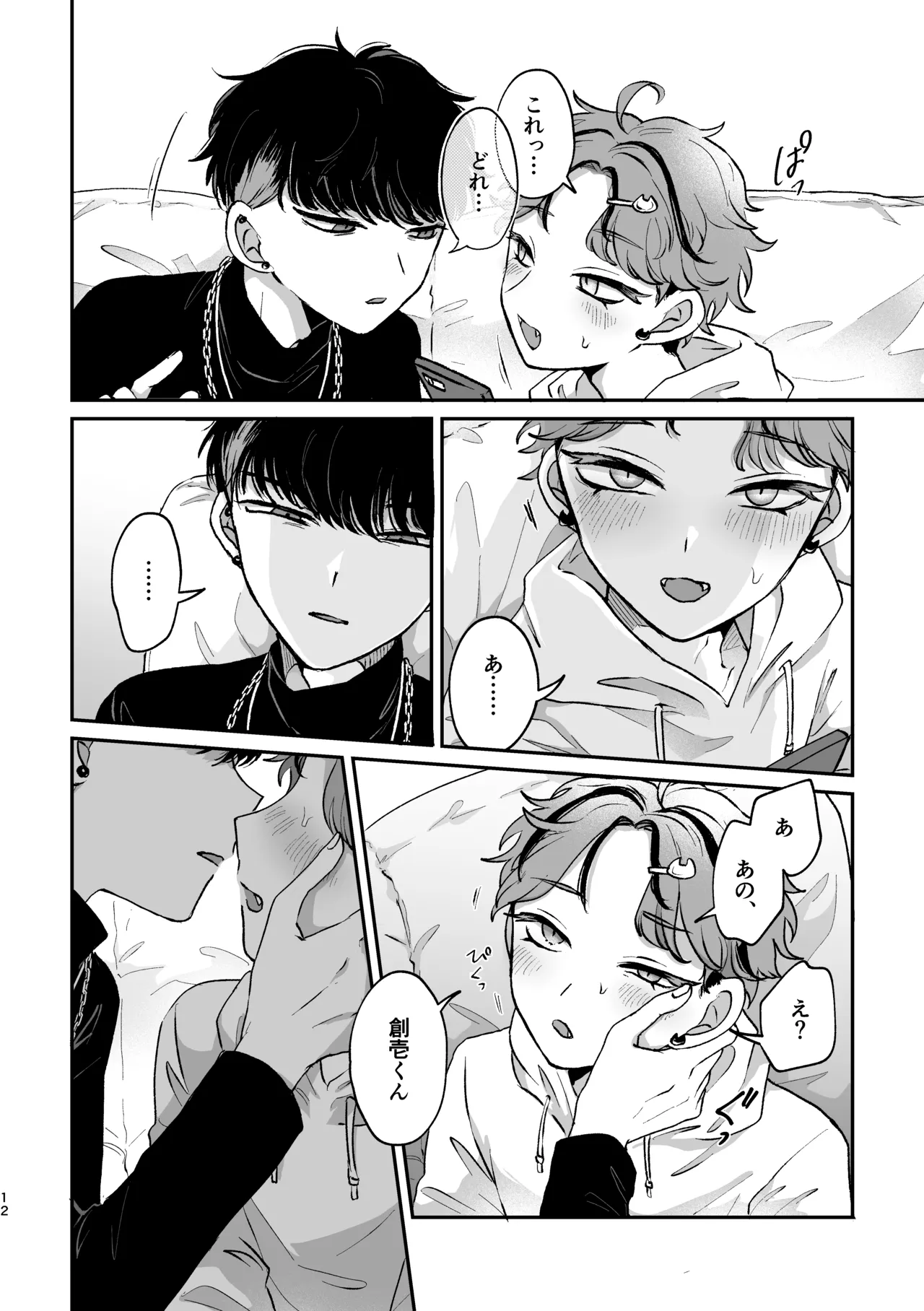 Sweet•Vivid•Knockout - Page 10