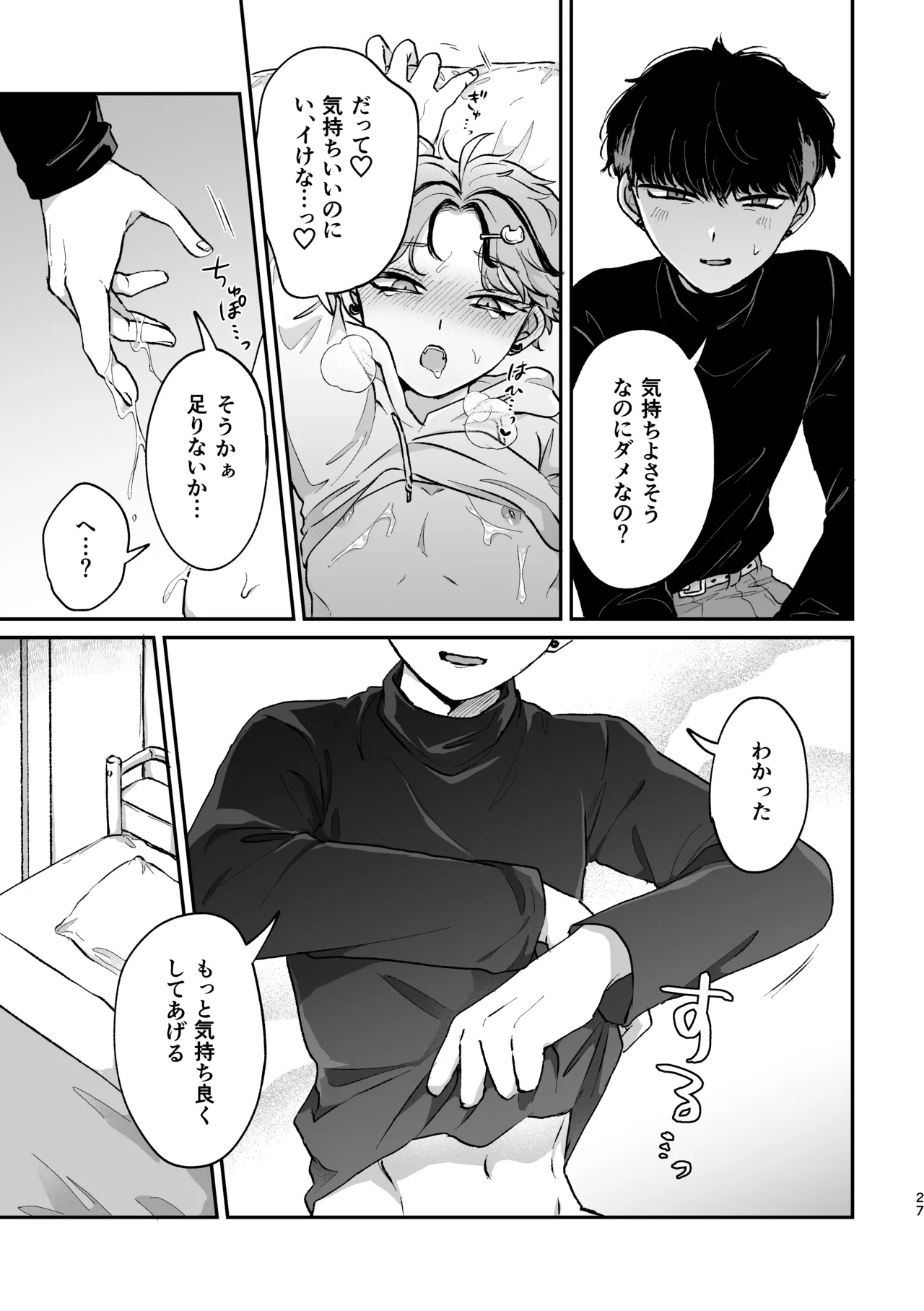 Sweet•Vivid•Knockout - Page 25