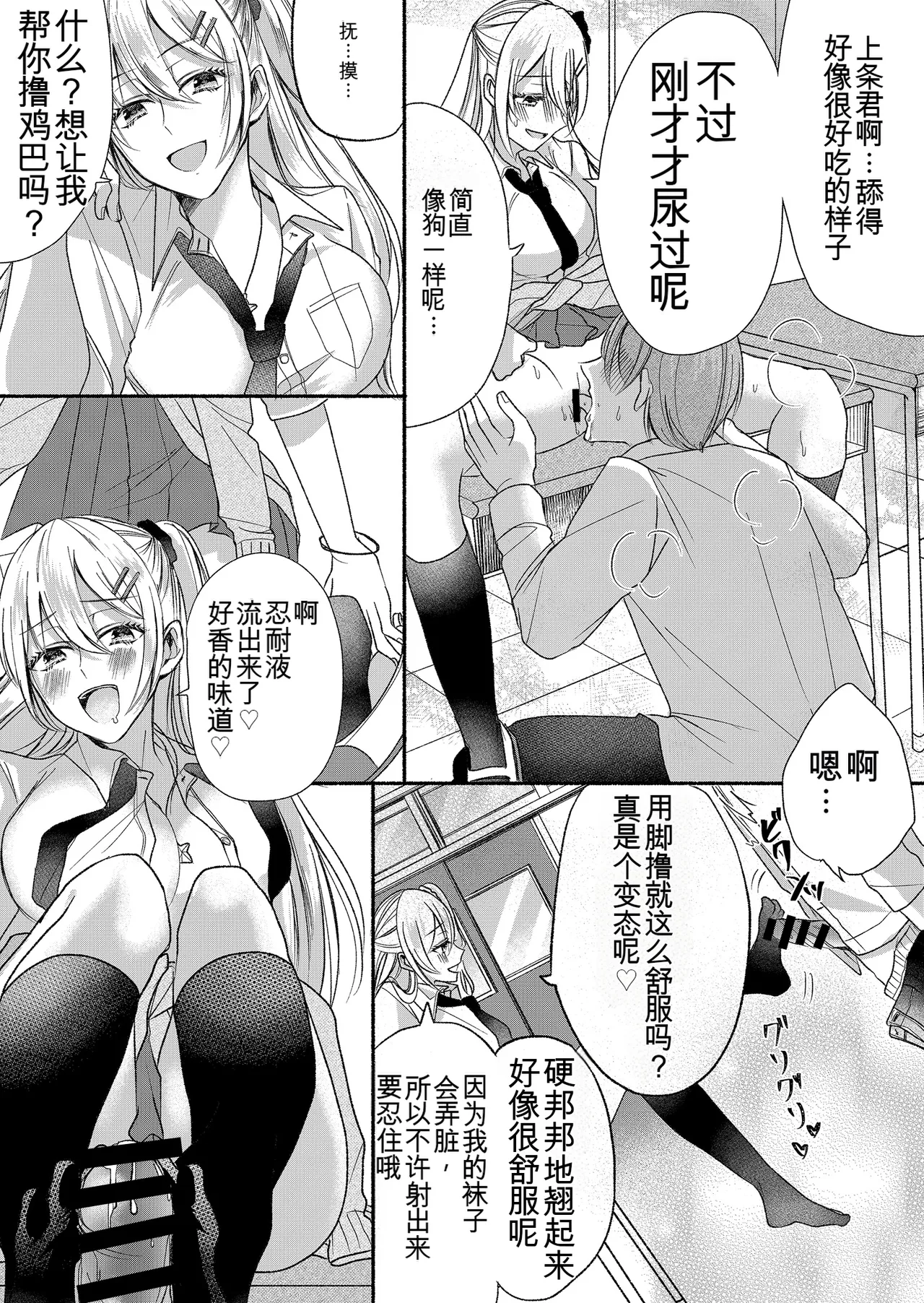 Otokogirai no Succubus-san 2~3 - Page 12