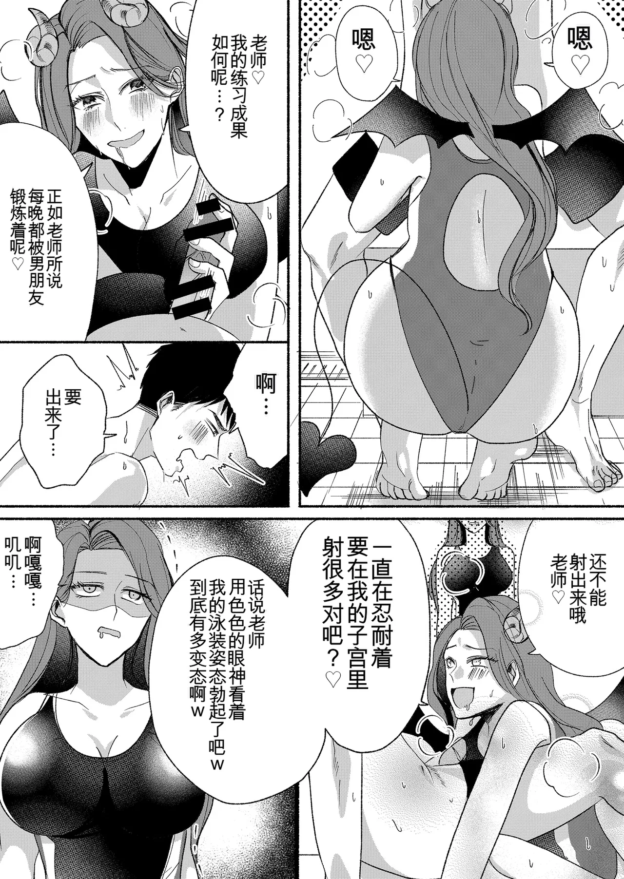 Otokogirai no Succubus-san 2~3 - Page 22