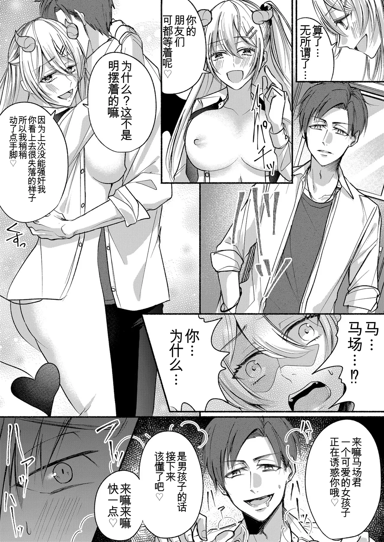 Otokogirai no Succubus-san 2~3 - Page 38