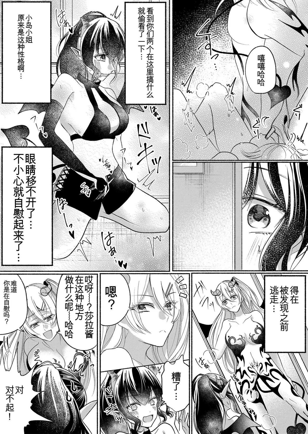 Otokogirai no Succubus-san 2~3 - Page 45