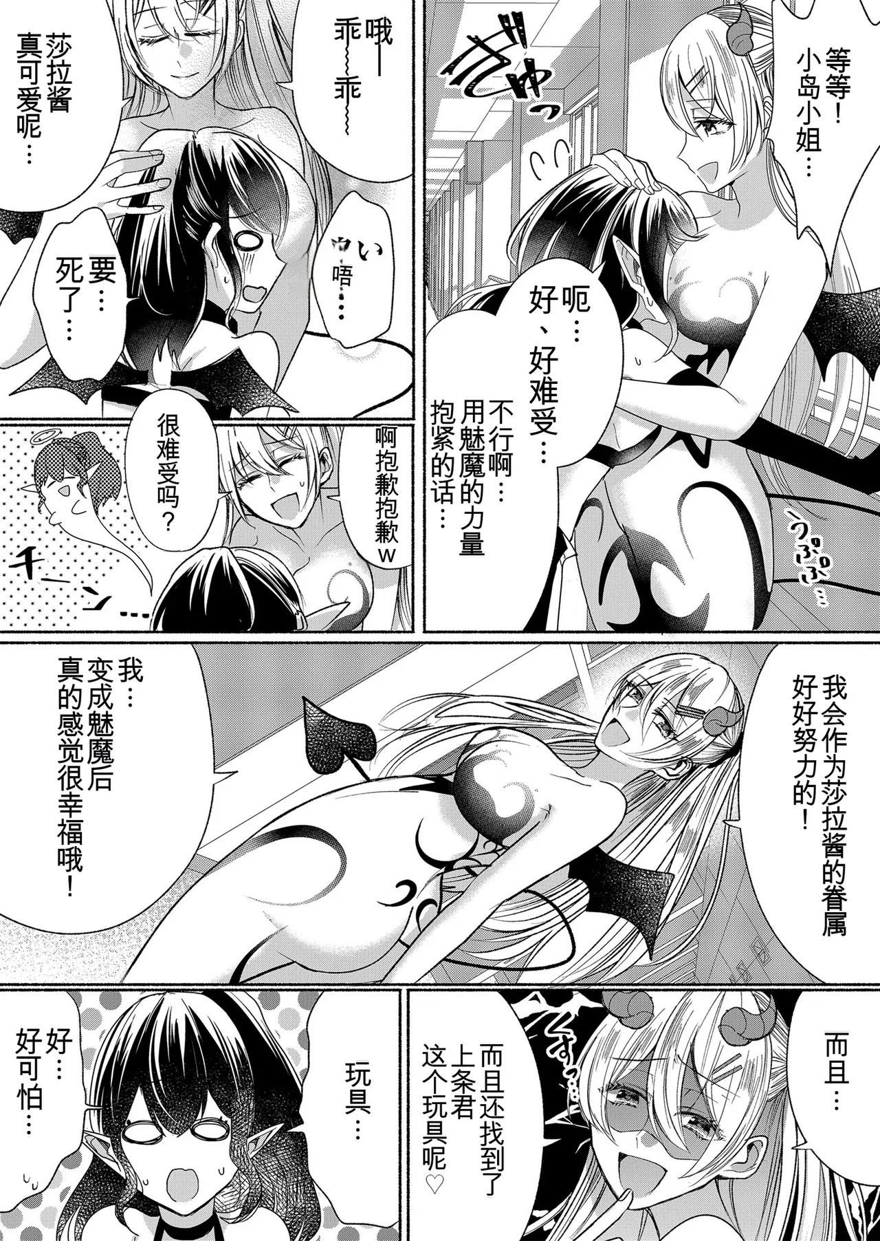 Otokogirai no Succubus-san 2~3 - Page 47