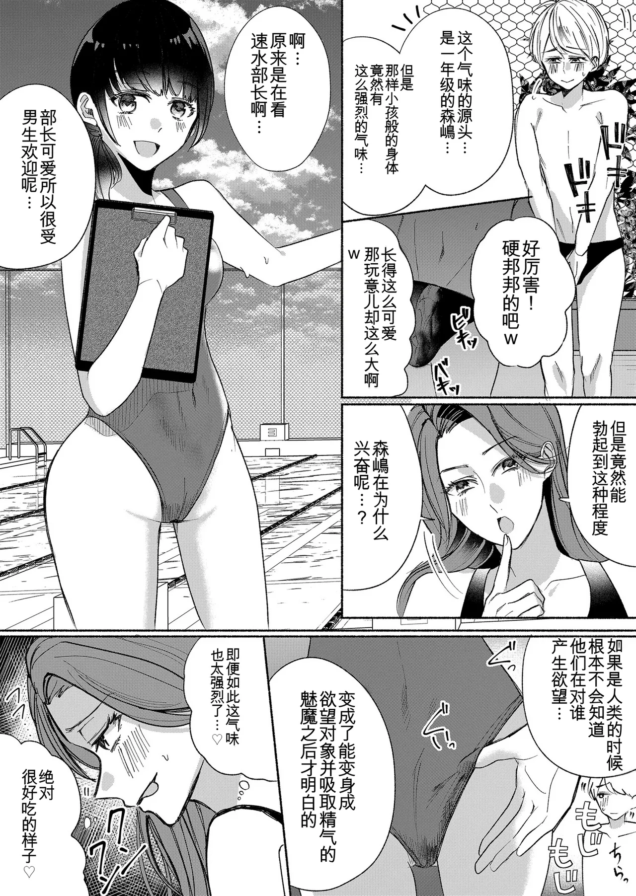 Otokogirai no Succubus-san 2~3 - Page 49