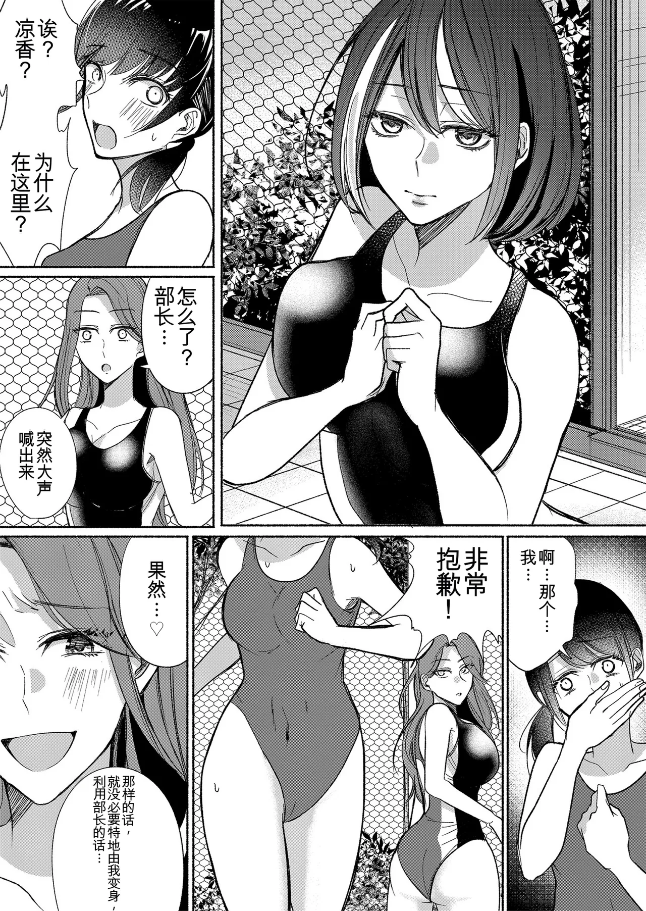 Otokogirai no Succubus-san 2~3 - Page 52