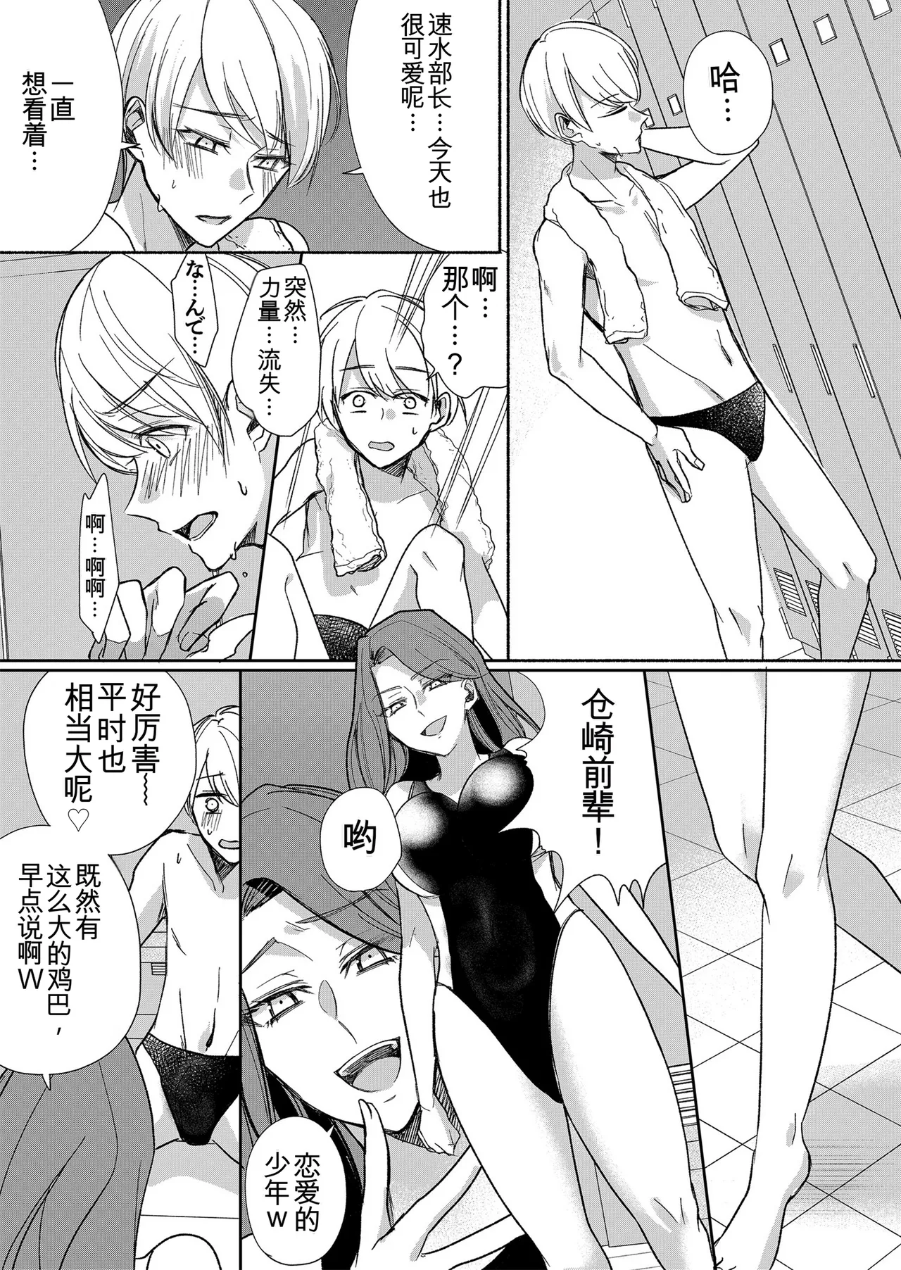 Otokogirai no Succubus-san 2~3 - Page 53