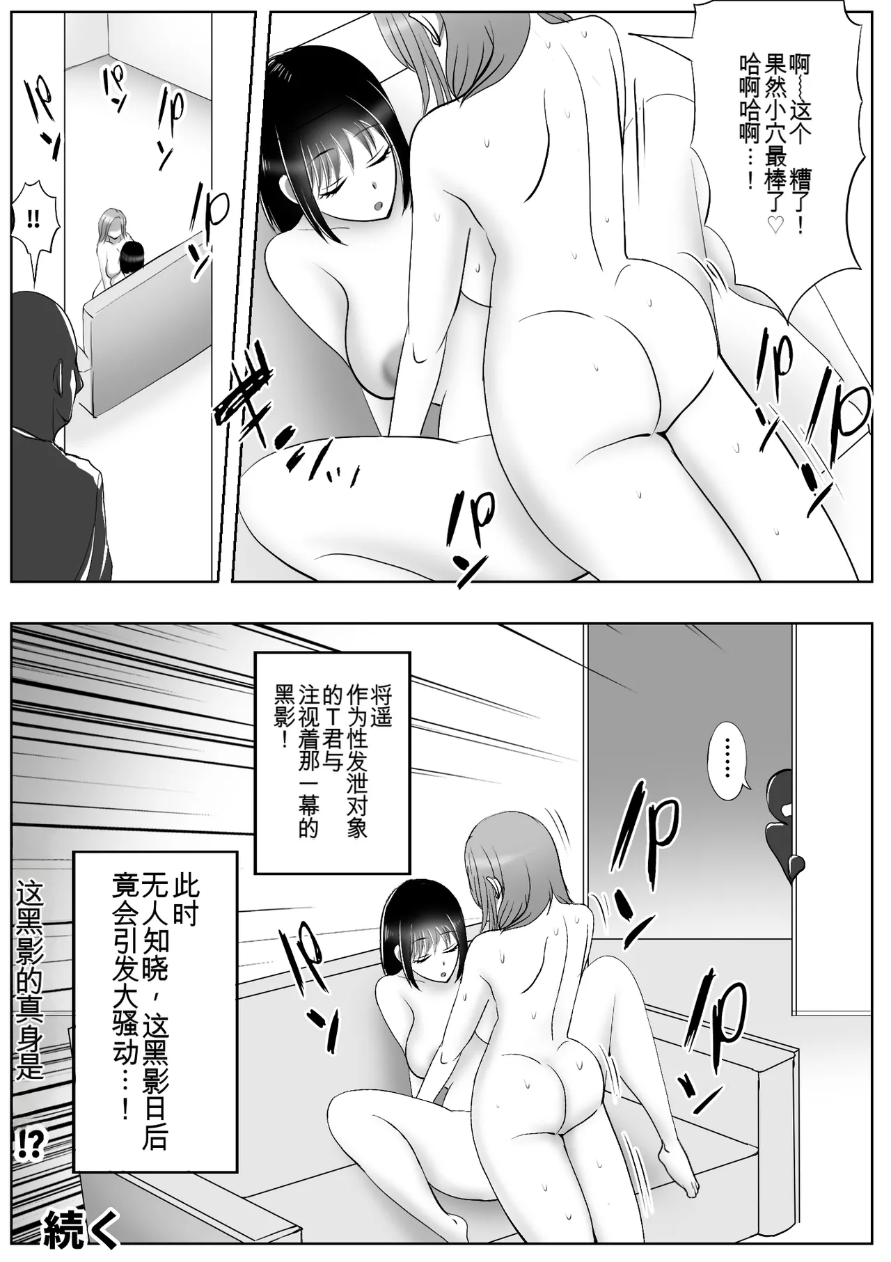 Kawa-ka Drink 3 | 皮化饮料3 - Page 36