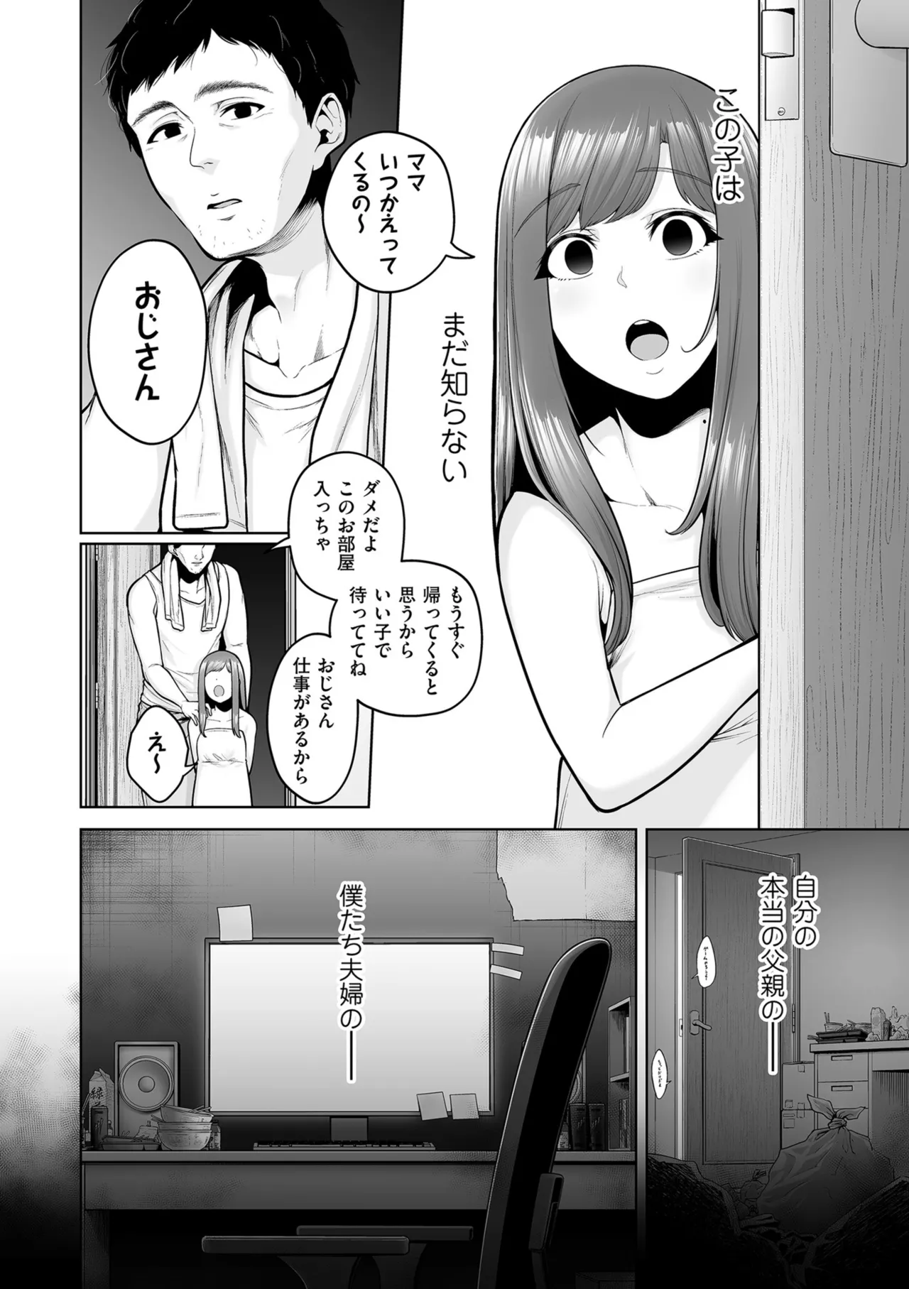 Gokugokugoku waisei kyoten - Page 200