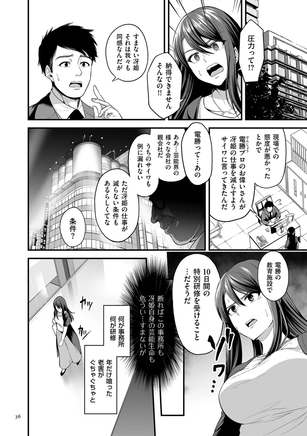 Gokugokugoku waisei kyoten - Page 36