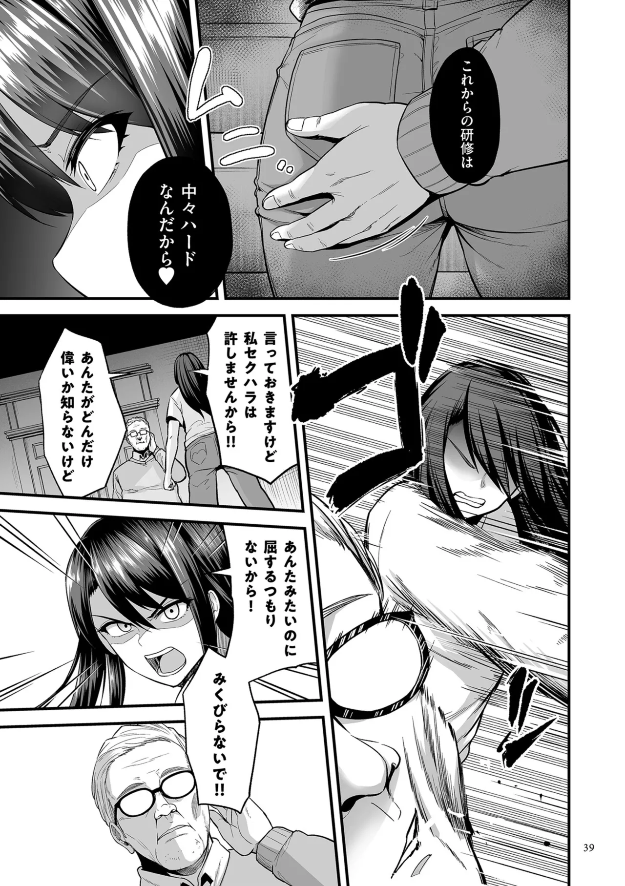 Gokugokugoku waisei kyoten - Page 39