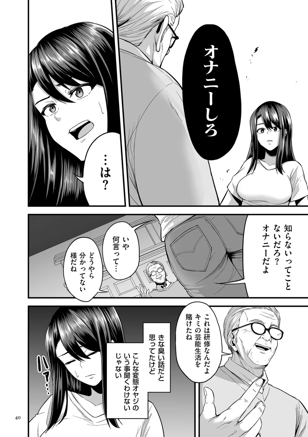 Gokugokugoku waisei kyoten - Page 40