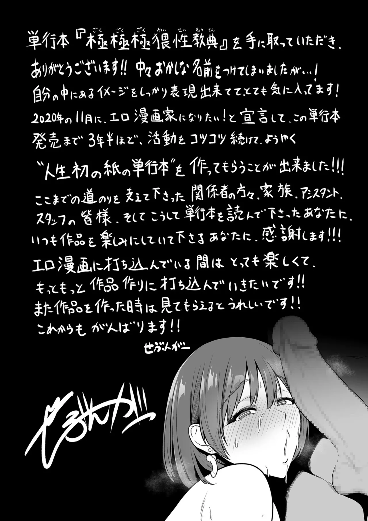 Gokugokugoku waisei kyoten - Page 211
