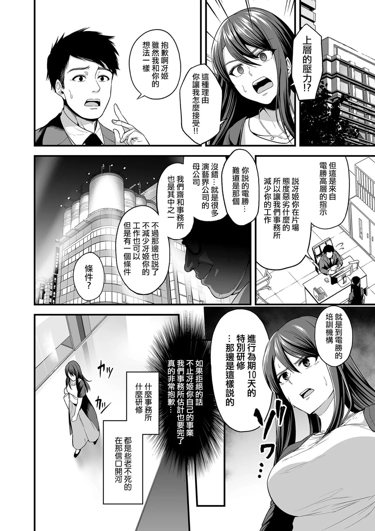 Gokugokugoku waisei kyoten - Page 36